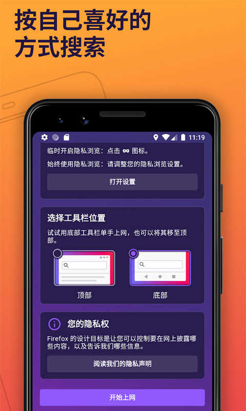 火狐浏览器安装(手机安卓版图2
