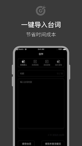 提词器拍摄助手软件图4