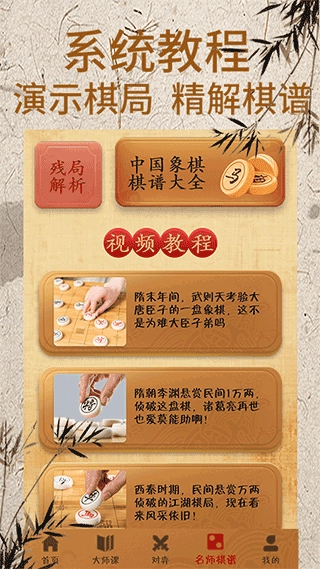 象棋对弈手机版图2
