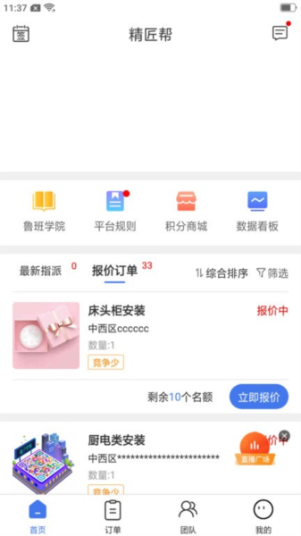 精匠帮图1