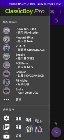 ClassicBoy模拟器图2
