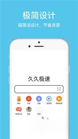 久久浏览器极速版图2