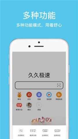 久久浏览器极速版图4