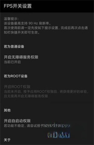 miui帧率开关图2