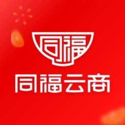 同福云商安装最新版