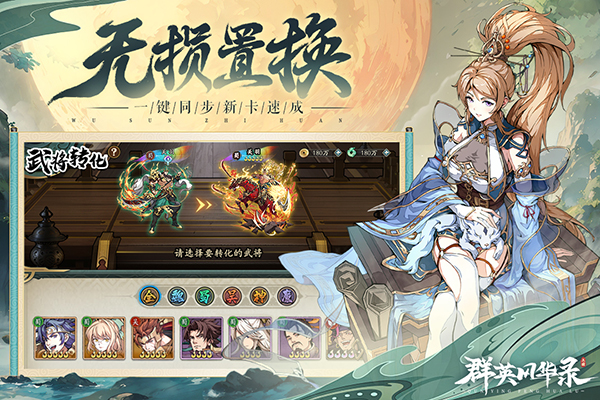 群英风华录正版图1