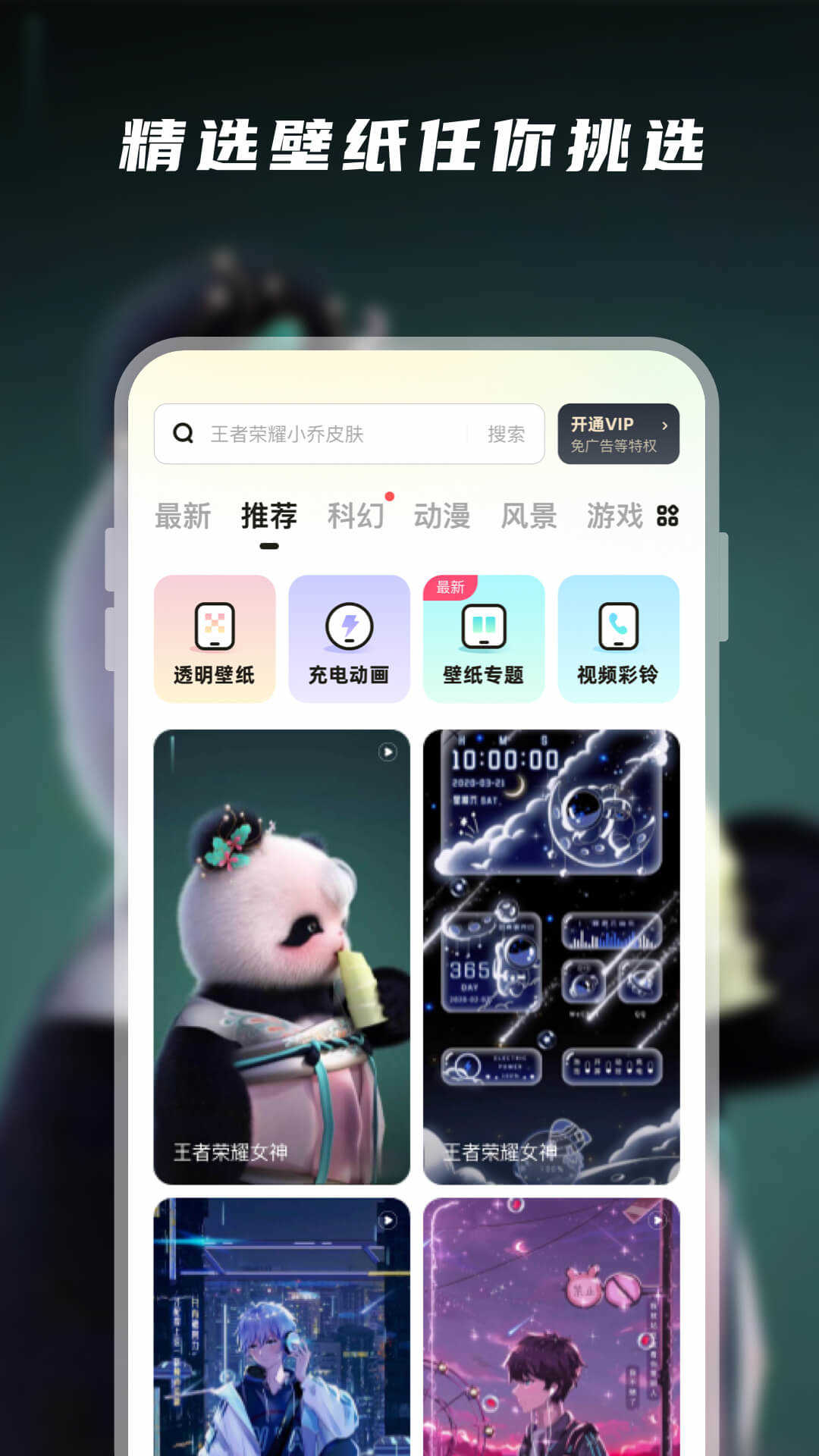 百变桌面壁纸免费 图3