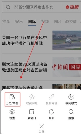 白狐浏览器最新版图1
