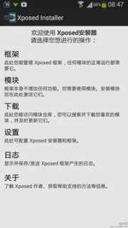 Xposed框架(Xposed Installer) 图1