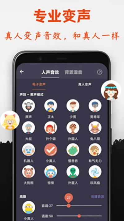 专业变声器免费手机版图2