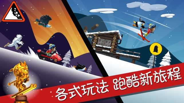 滑雪大冒险钻石版图3