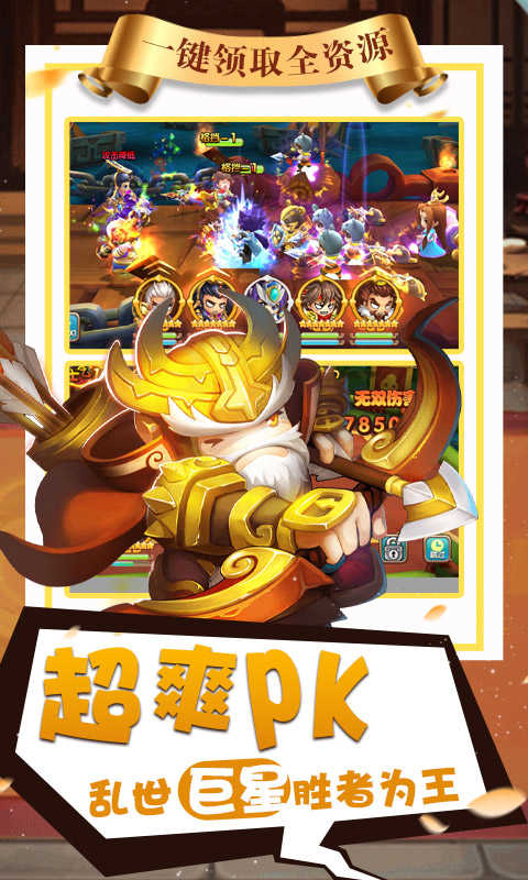 纯三国0元全神将游戏绿色版图4