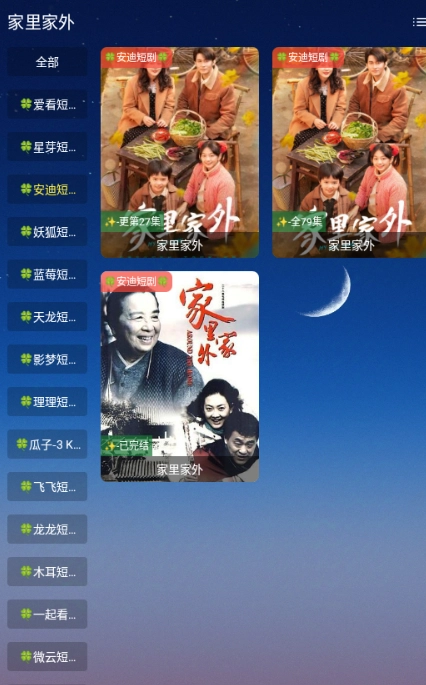 TAO短剧TV版图6