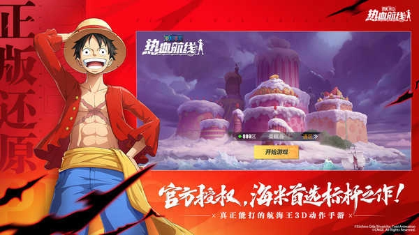 航海王热血航线小米渠道服最新版图3