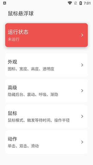 鼠标悬浮球 图3