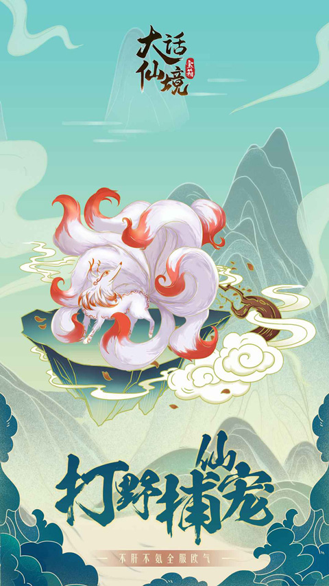 大话仙境游戏图4