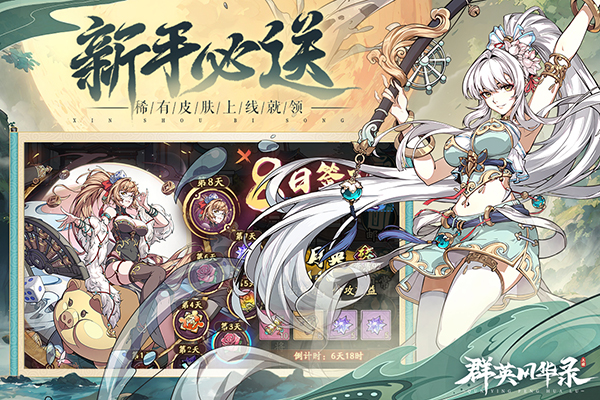 群英风华录正版图2