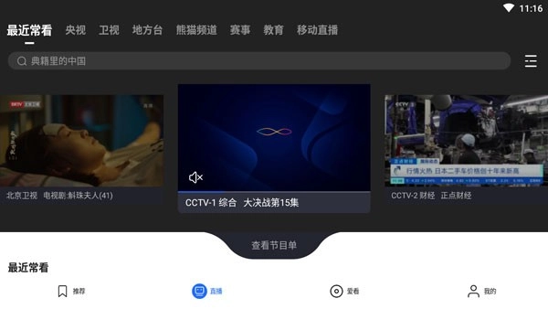 央视影音hd版图4