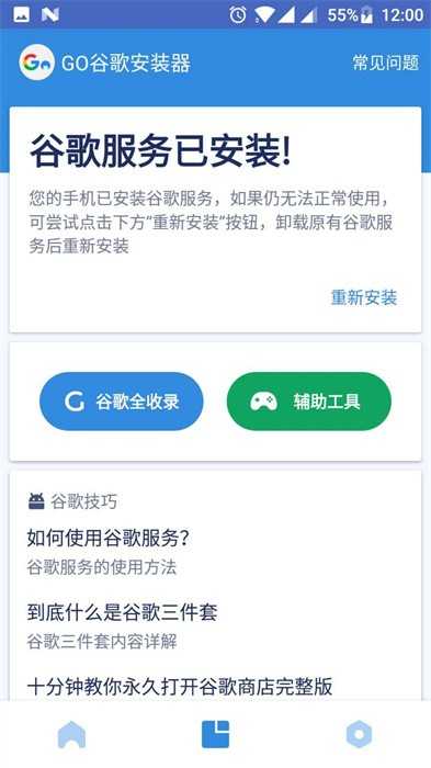 Go安装器 图4