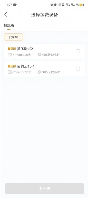 神刀云手机图1