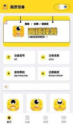 xl6666cn画质怪兽助手 图3