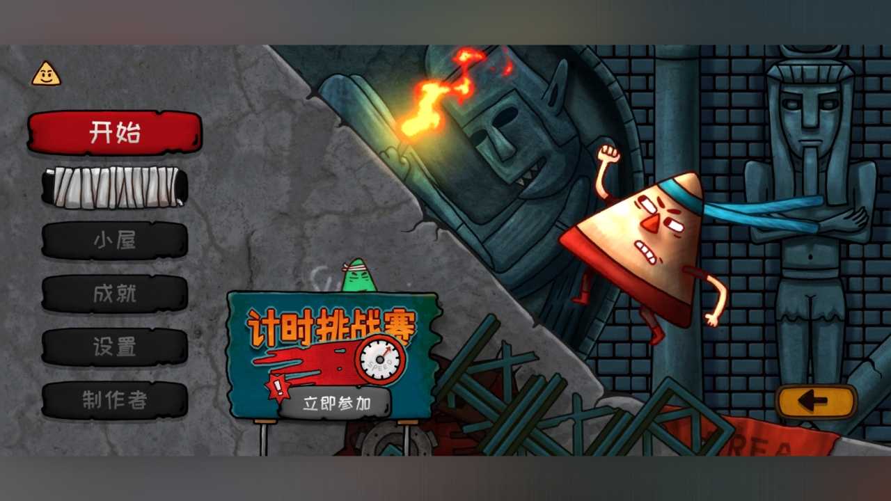 小三角大英雄测试版图5