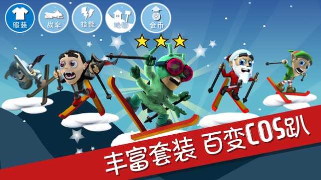 滑雪大冒险钻石版图1