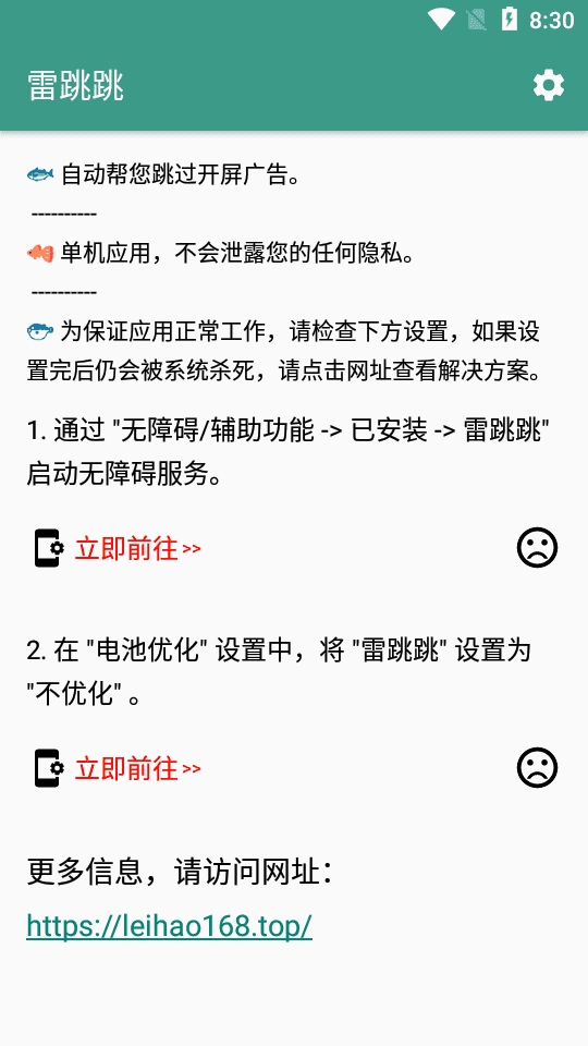 雷跳跳广告拦截 图2
