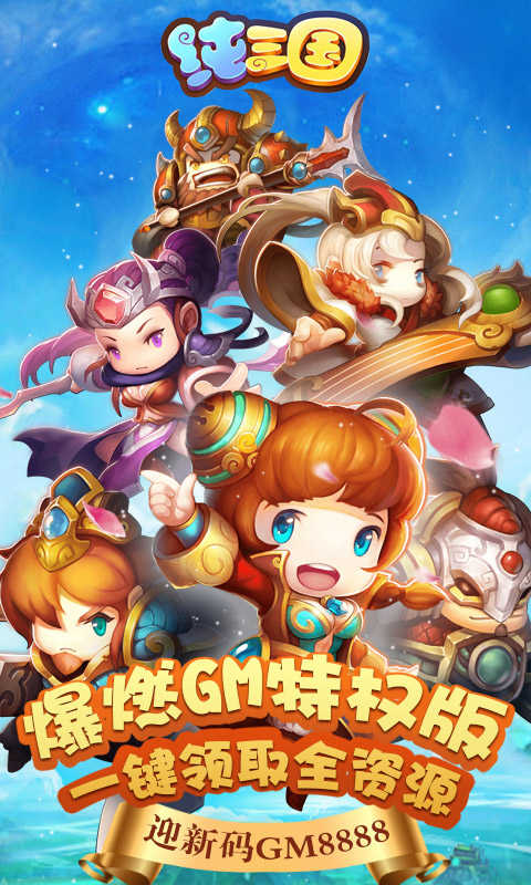 纯三国0元全神将游戏绿色版图1