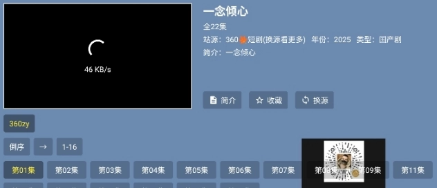 TAO短剧TV版图2