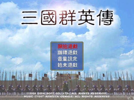三国群英传无广告版
