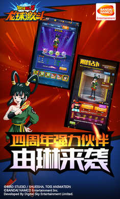 龙珠激斗正版图2