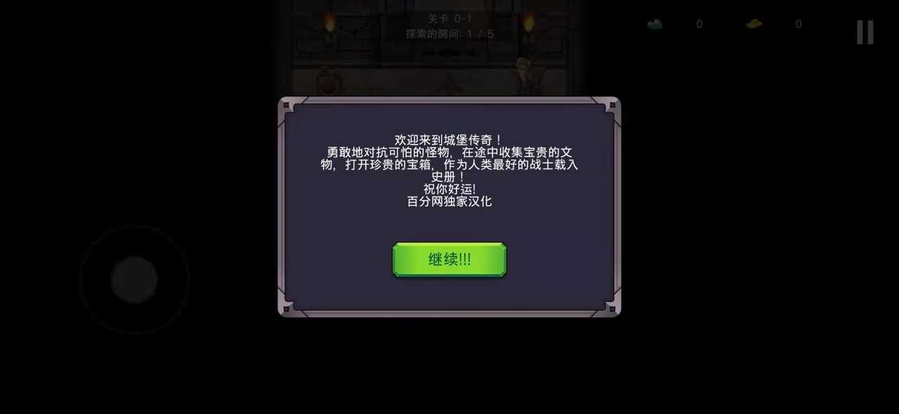 城堡传说汉化版图1
