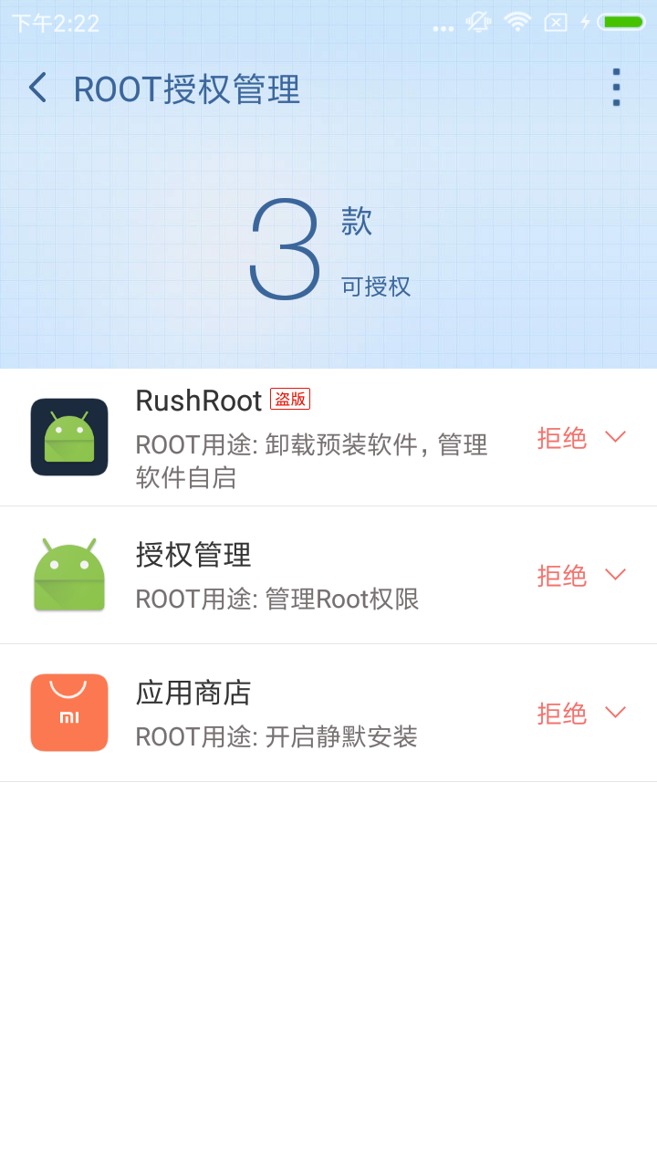 360超级root权限获取 图5
