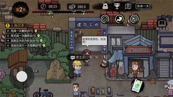 打工生活模拟器无限钱免广告游戏纯净版图4