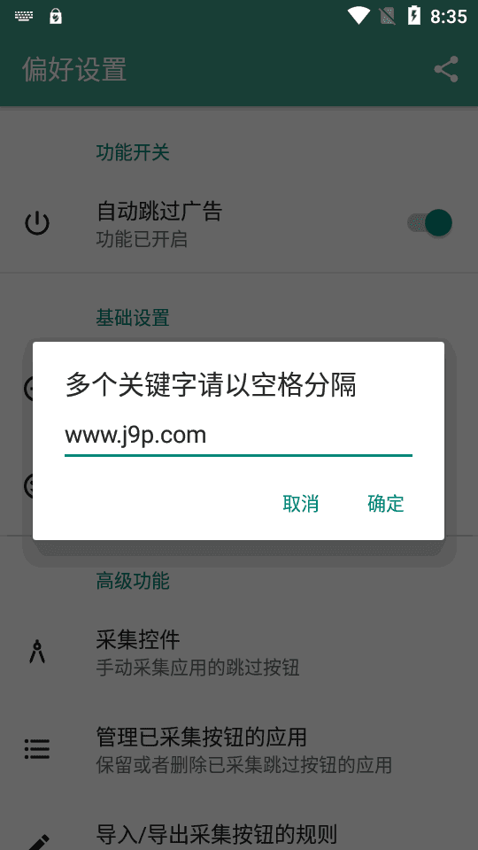 雷跳跳广告拦截 图1