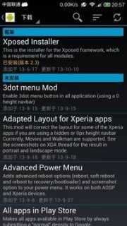 Xposed框架(Xposed Installer) 图4