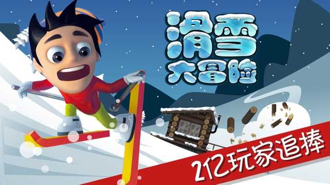 滑雪大冒险钻石版图4