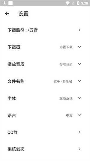 五音助手最新版图1