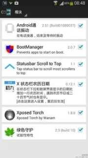Xposed框架(Xposed Installer) 图3