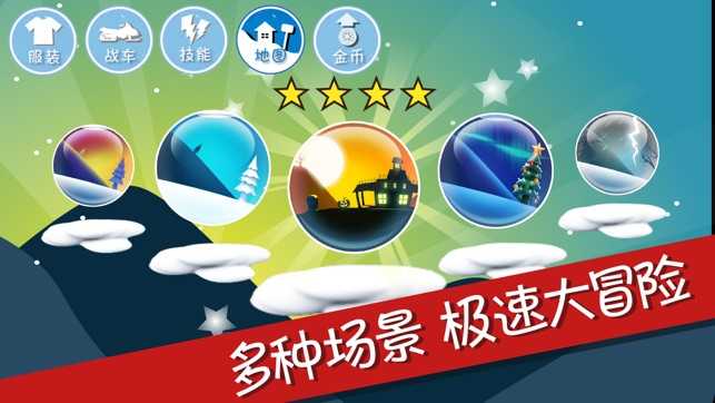 滑雪大冒险钻石版图2