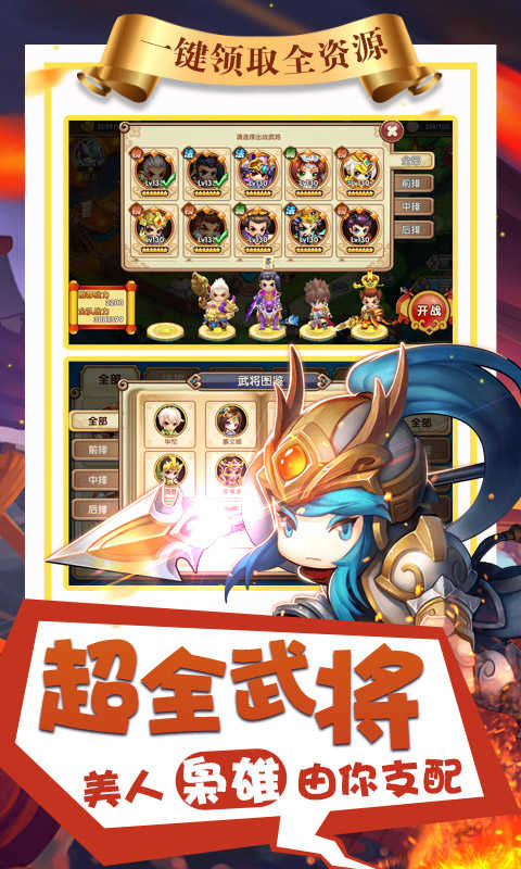 纯三国0元全神将游戏绿色版图2
