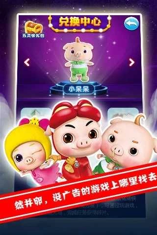猪猪侠百变消消乐图2