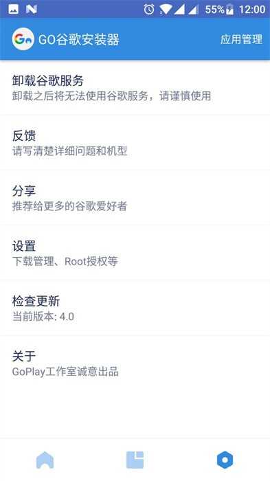 Go安装器 图2
