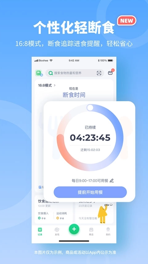 薄荷健康减肥软件 图4