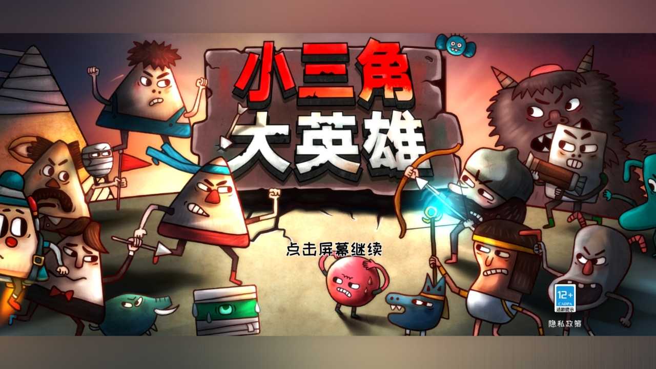 小三角大英雄测试版图6