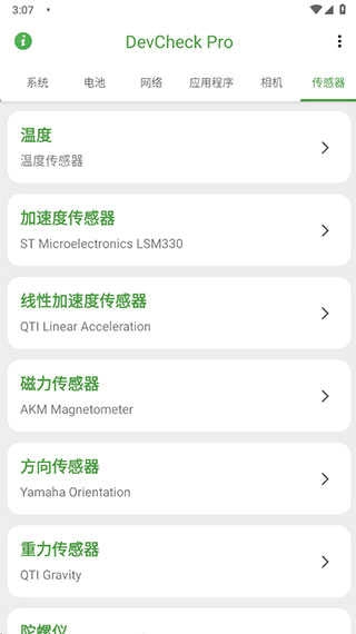 DevCheck pro 图4