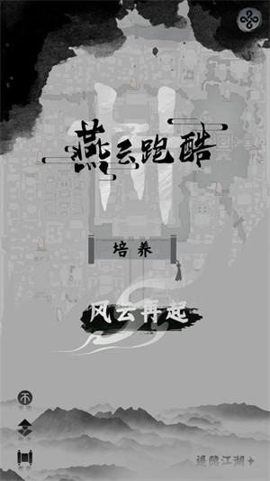 燕云跑酷菜单版图4