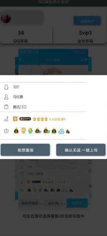 QQ满钻名片生成 图2