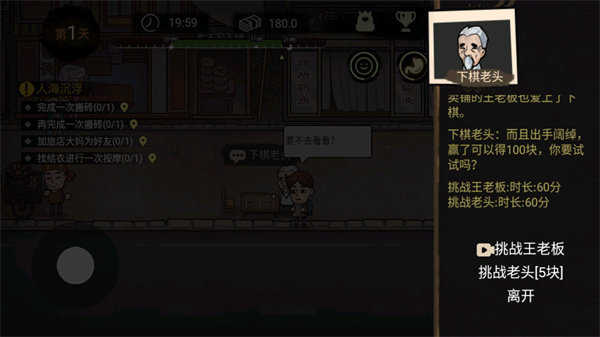 打工生活模拟器无限钱免广告游戏纯净版图3
